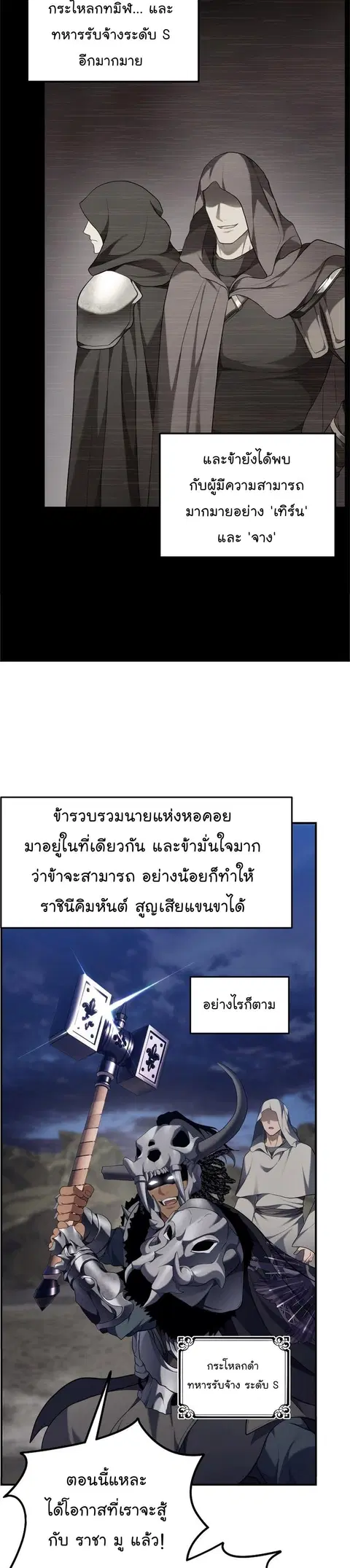 Second Life Ranker ตอนที่ 154 หน้า 3