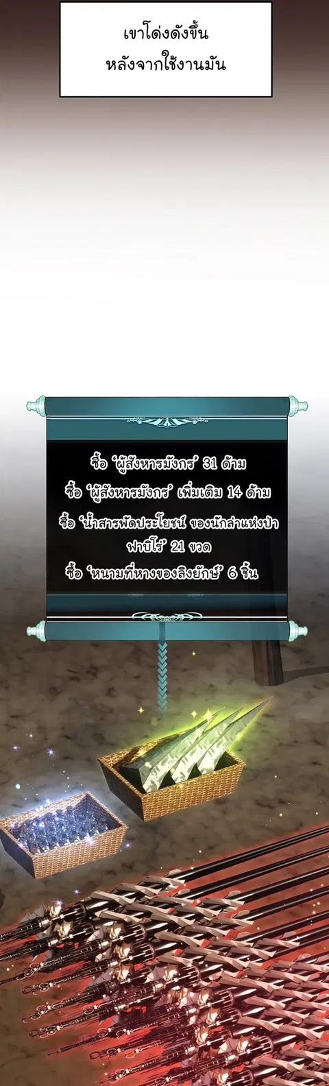 Second Life Ranker ตอนที่ 155 หน้า 3