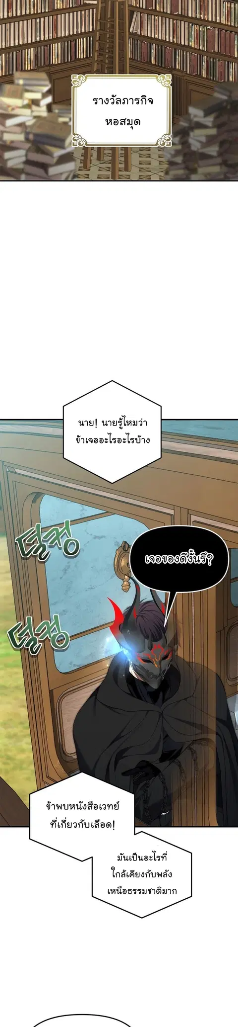 Second Life Ranker ตอนที่ 158 หน้า 2