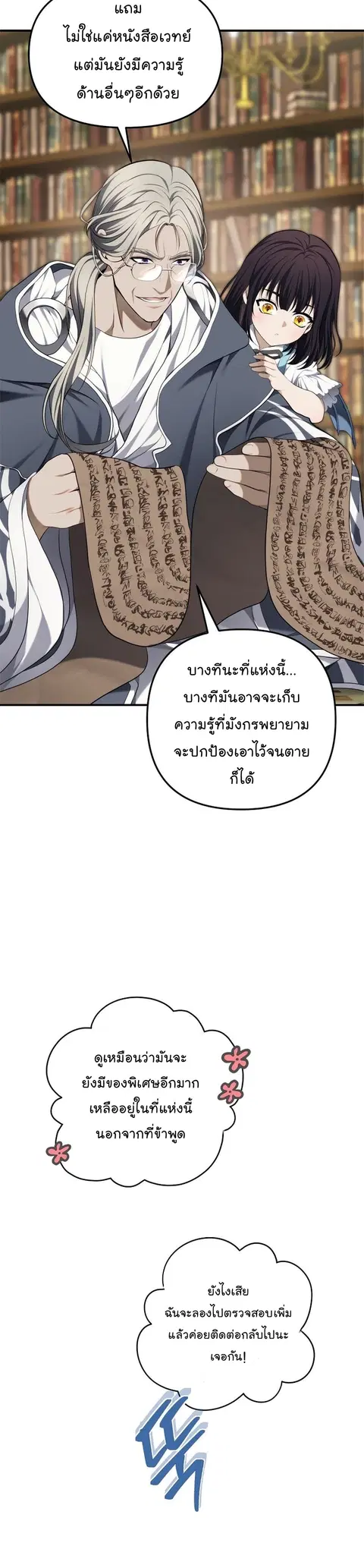 Second Life Ranker ตอนที่ 158 หน้า 3