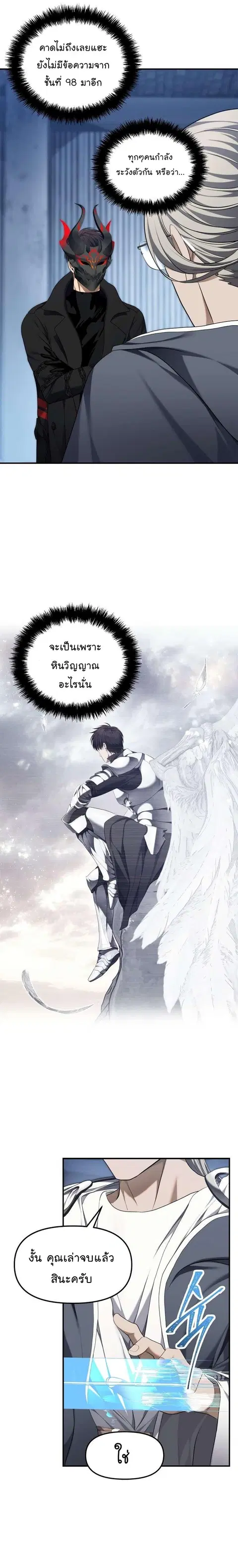 Second Life Ranker ตอนที่ 160 หน้า 2