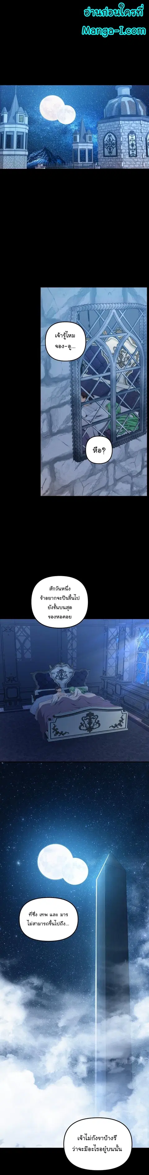 Second Life Ranker ตอนที่ 161 หน้า 1