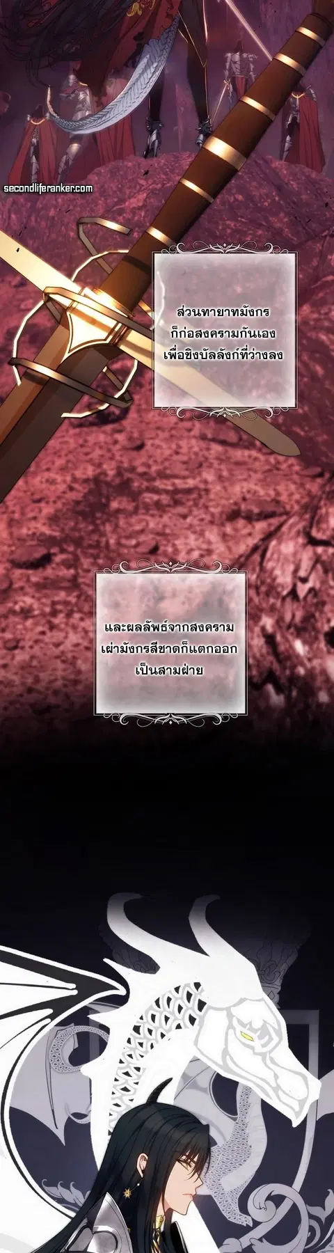 Second Life Ranker ตอนที่ 162 หน้า 2