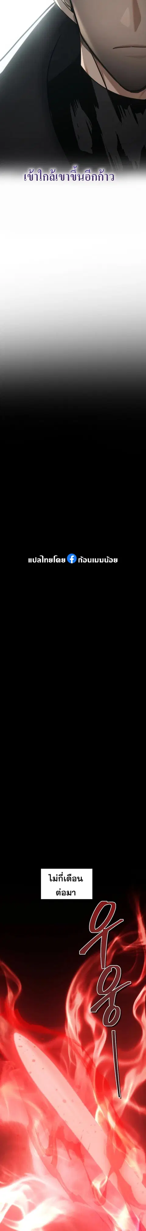 Second Life Ranker ตอนที่ 163 หน้า 2