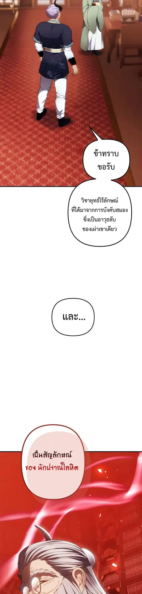 Second Life Ranker ตอนที่ 166 หน้า 3