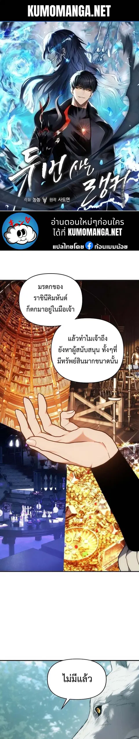 Second Life Ranker ตอนที่ 168 หน้า 1