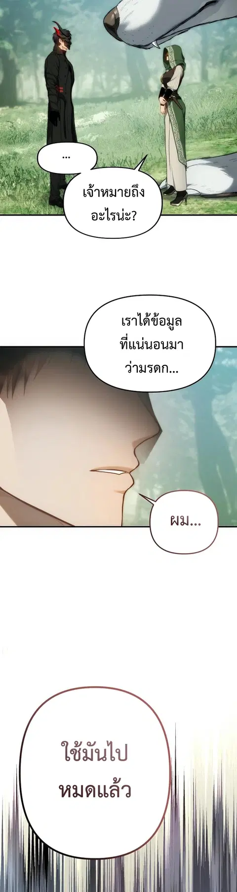 Second Life Ranker ตอนที่ 168 หน้า 2