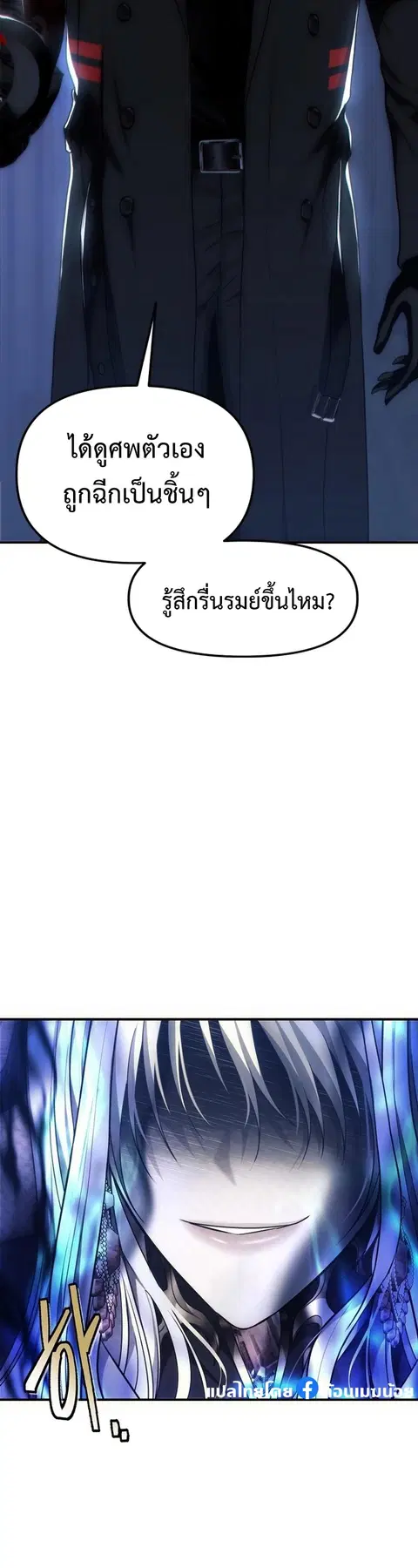 Second Life Ranker ตอนที่ 169 หน้า 3