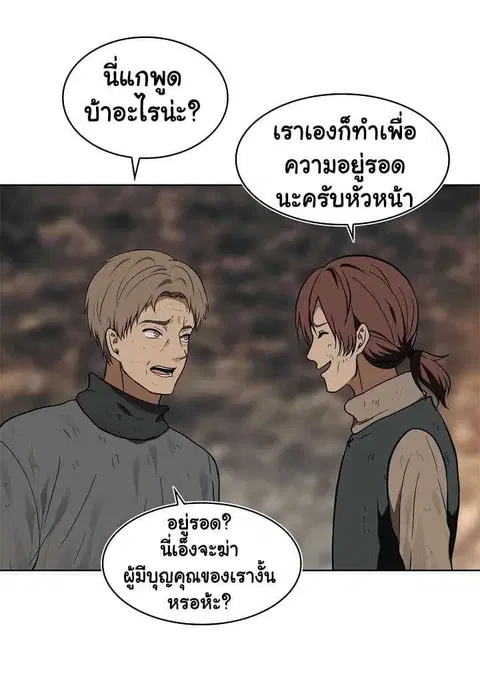 Second Life Ranker ตอนที่ 17 หน้า 3