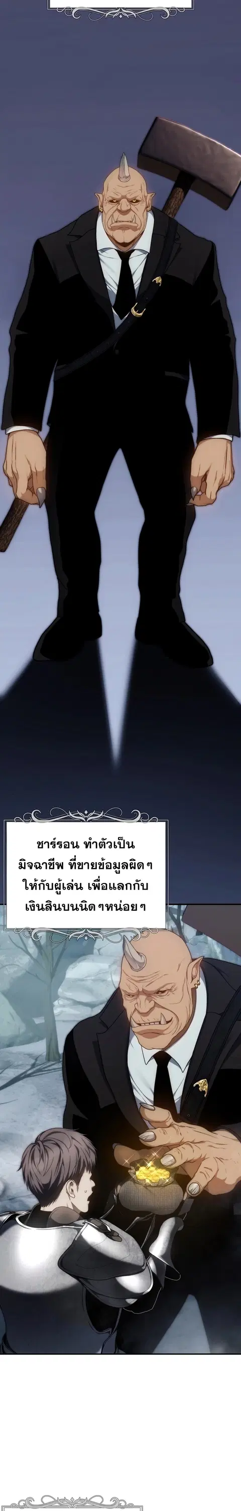 Second Life Ranker ตอนที่ 172 หน้า 2