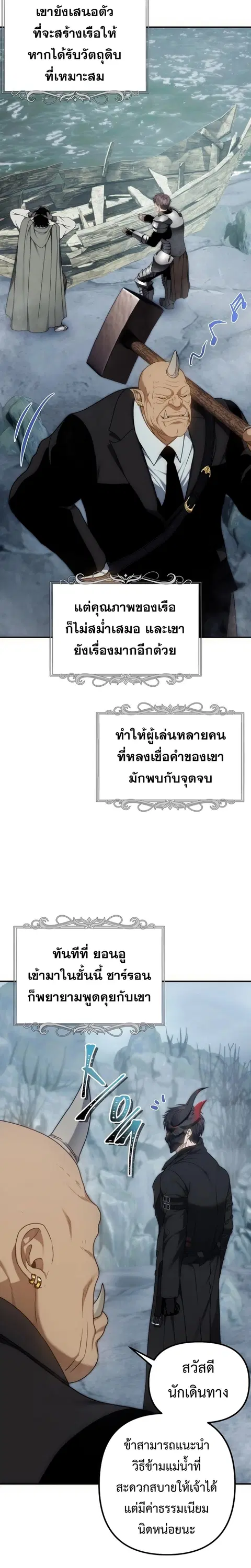 Second Life Ranker ตอนที่ 172 หน้า 3