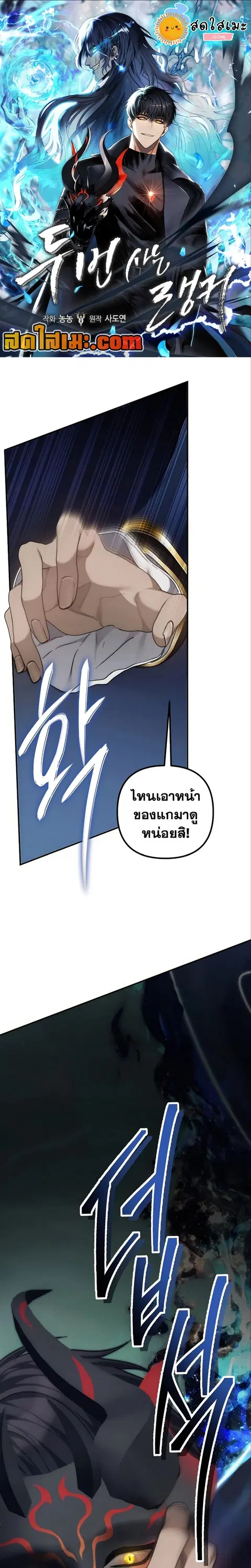 Second Life Ranker ตอนที่ 178 หน้า 1