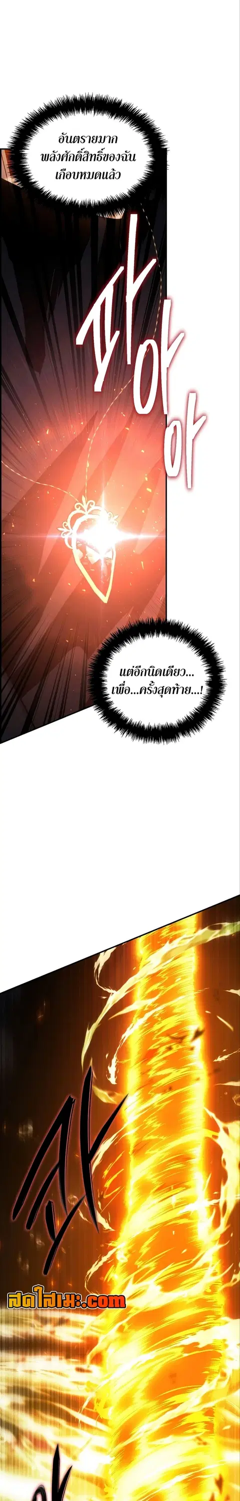 Second Life Ranker ตอนที่ 178 หน้า 3