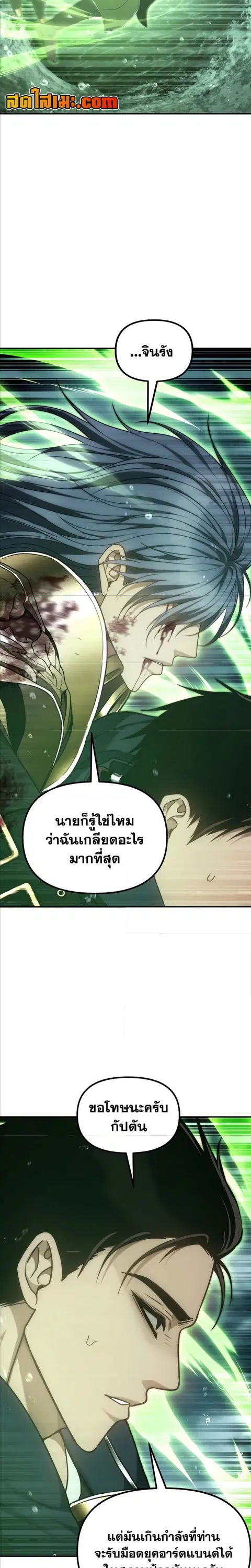 Second Life Ranker ตอนที่ 179 หน้า 2
