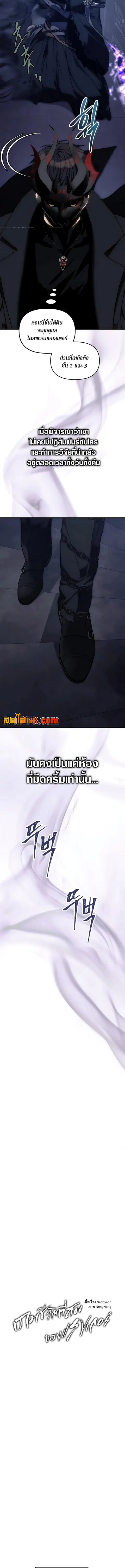 Second Life Ranker ตอนที่ 181 หน้า 2