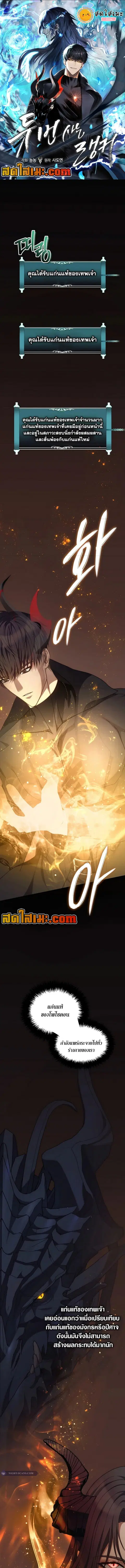 Second Life Ranker ตอนที่ 182 หน้า 1