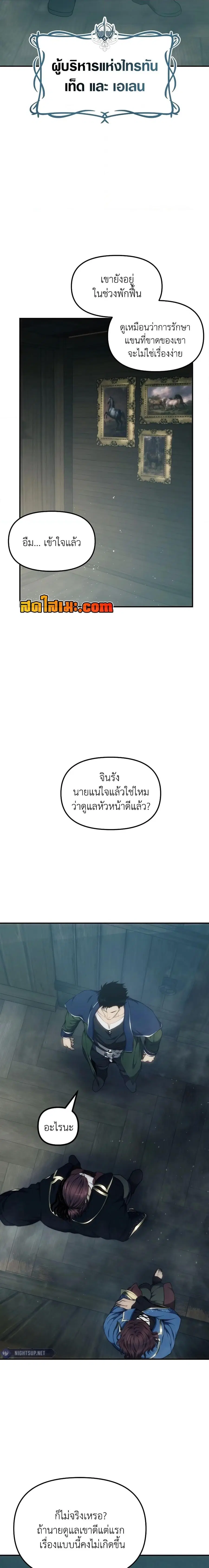 Second Life Ranker ตอนที่ 184 หน้า 3