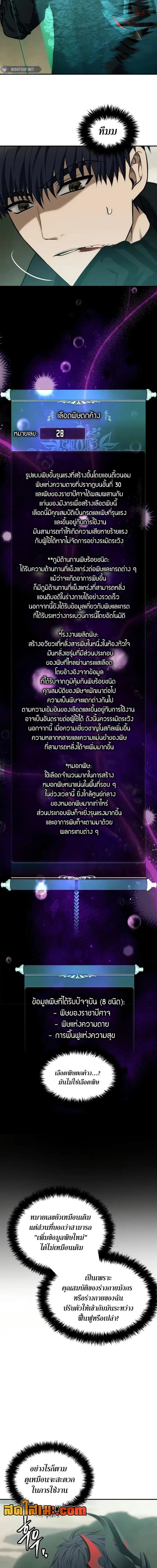 Second Life Ranker ตอนที่ 185 หน้า 2