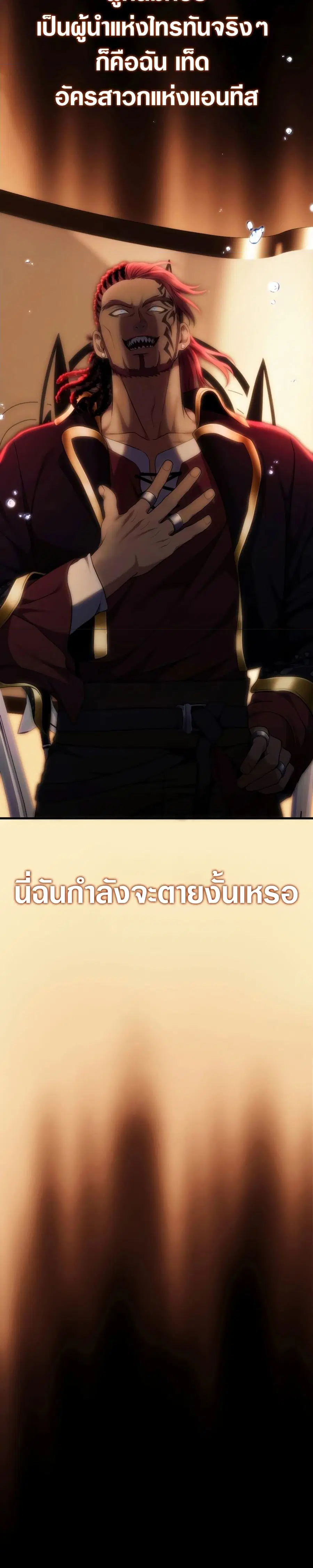 Second Life Ranker ตอนที่ 186 หน้า 3