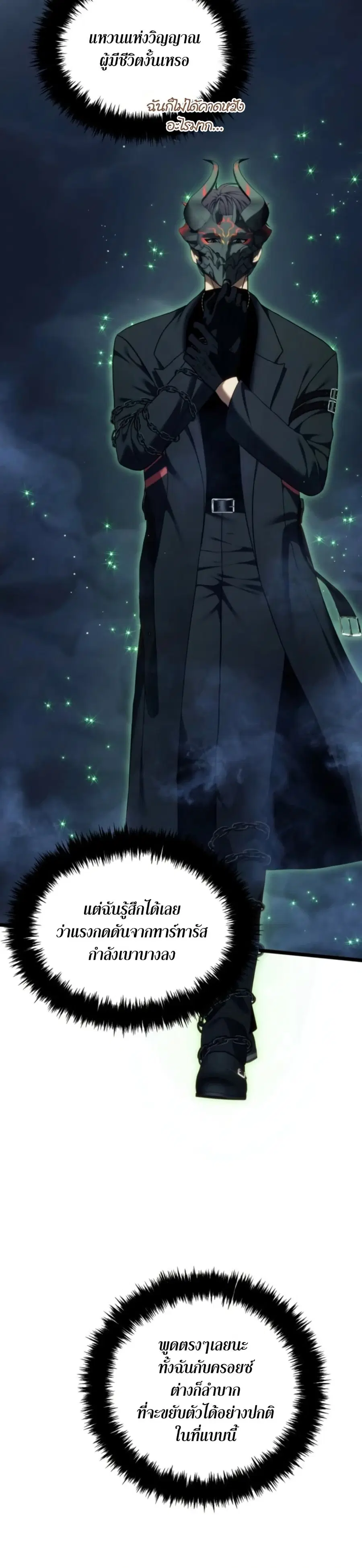 Second Life Ranker ตอนที่ 210 หน้า 3