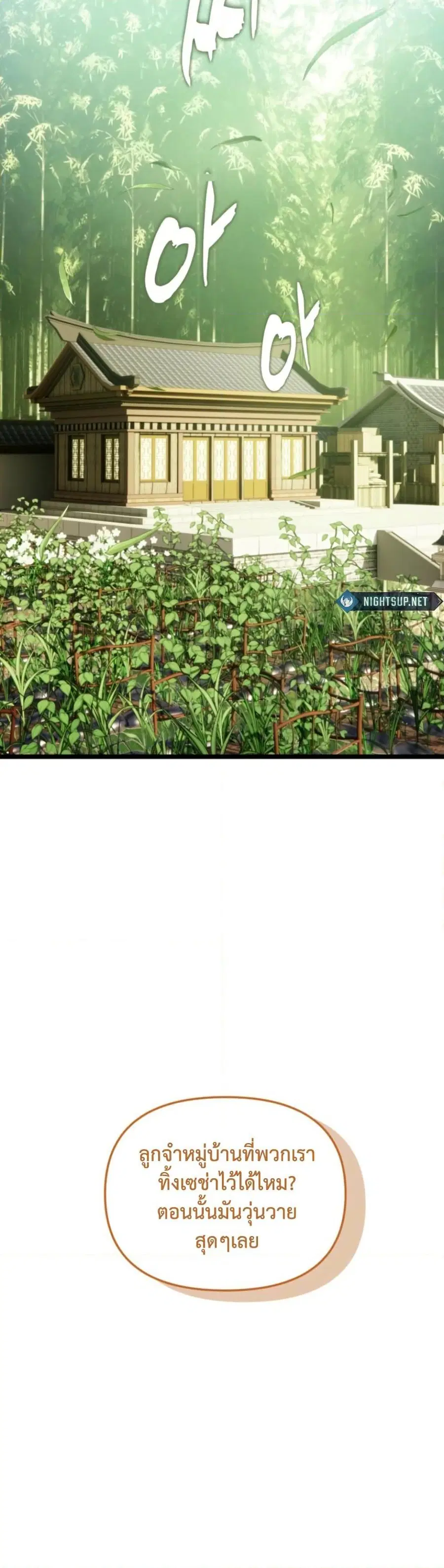 Second Life Ranker ตอนที่ 213 หน้า 2