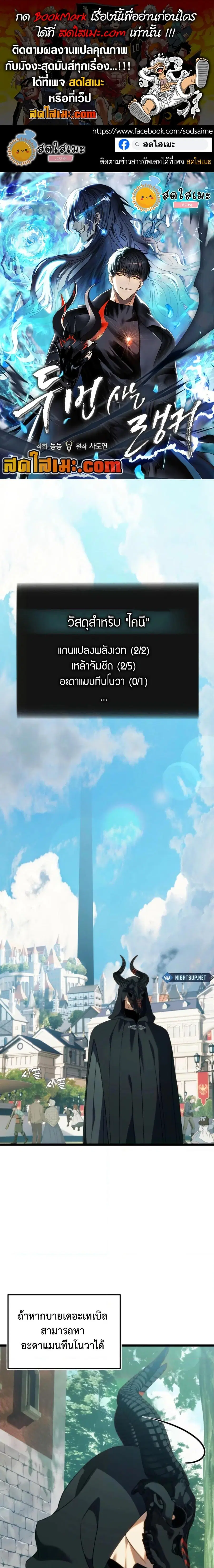 Second Life Ranker ตอนที่ 215 หน้า 1