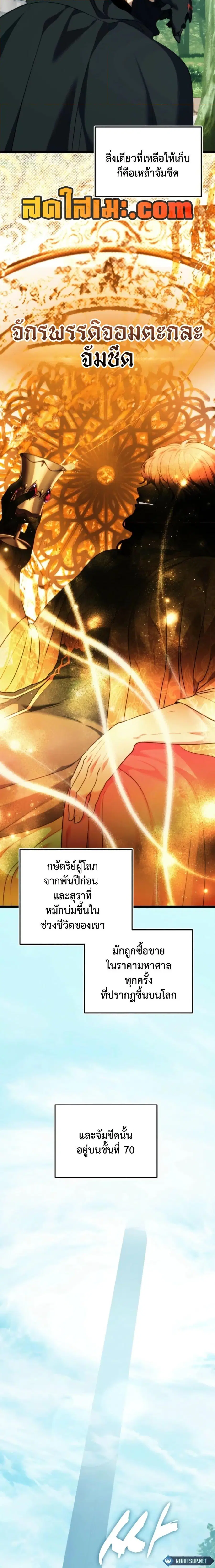 Second Life Ranker ตอนที่ 215 หน้า 2