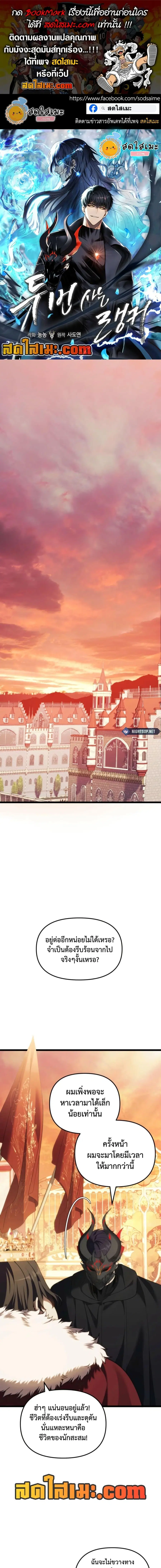 Second Life Ranker ตอนที่ 217 หน้า 1