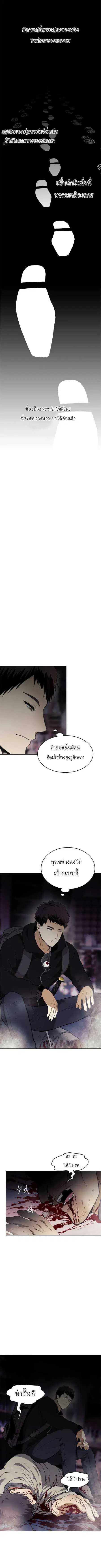 Second Life Ranker ตอนที่ 32 หน้า 3