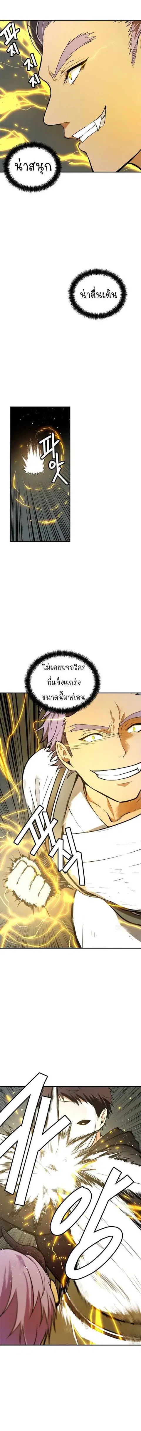 Second Life Ranker ตอนที่ 36 หน้า 2