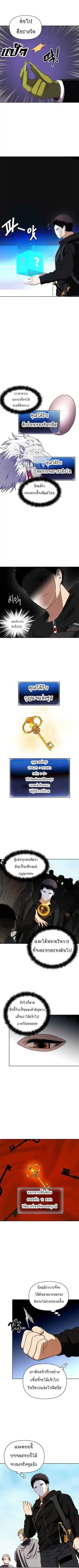 Second Life Ranker ตอนที่ 38 หน้า 3
