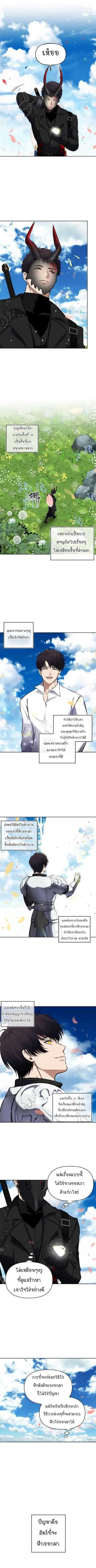 Second Life Ranker ตอนที่ 52 หน้า 2