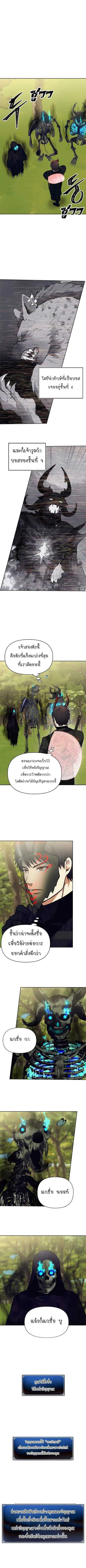 Second Life Ranker ตอนที่ 54 หน้า 3