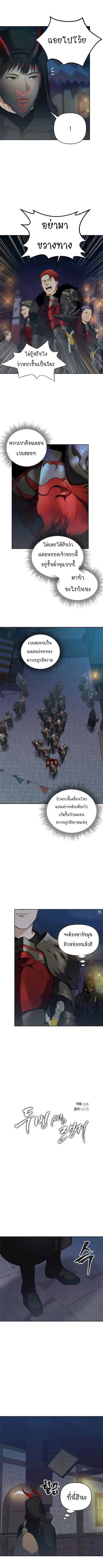 Second Life Ranker ตอนที่ 57 หน้า 3