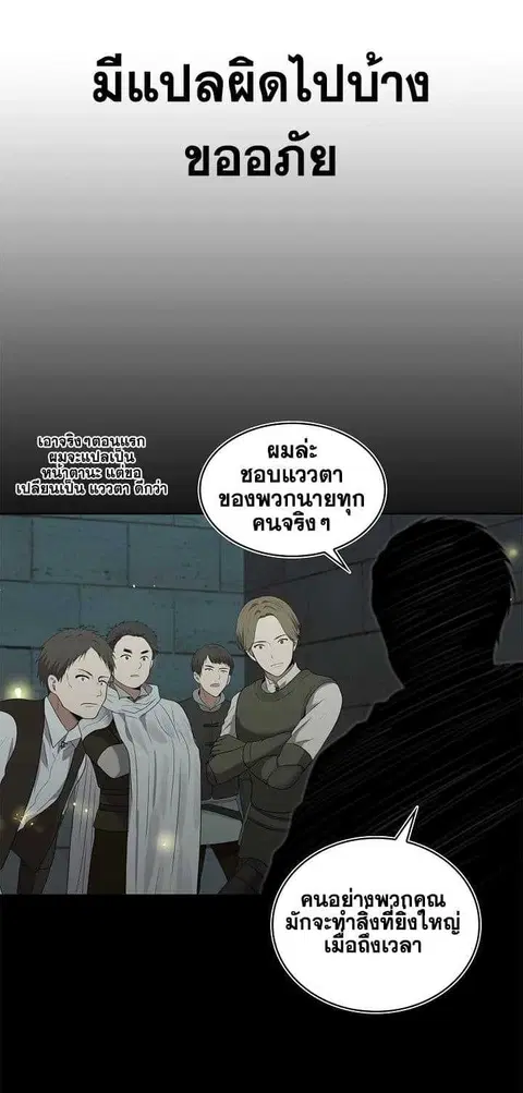 Second Life Ranker ตอนที่ 6 หน้า 2