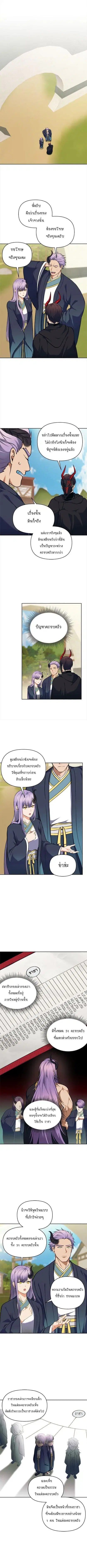 Second Life Ranker ตอนที่ 63 หน้า 2