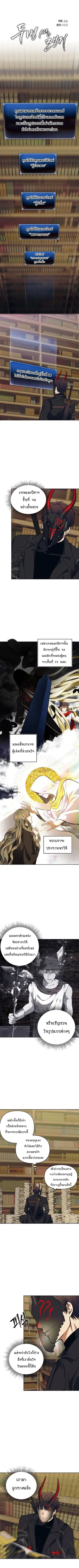 Second Life Ranker ตอนที่ 66 หน้า 3
