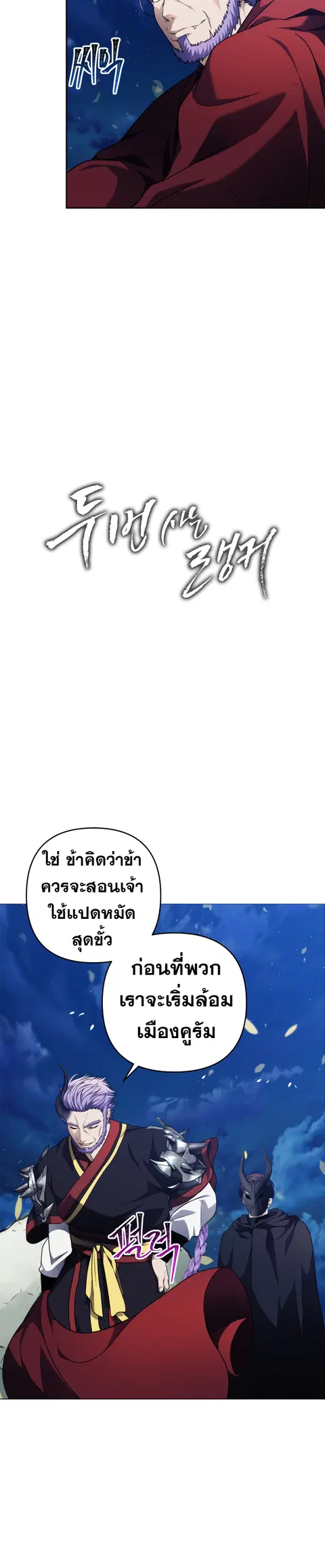 Second Life Ranker ตอนที่ 69 หน้า 3