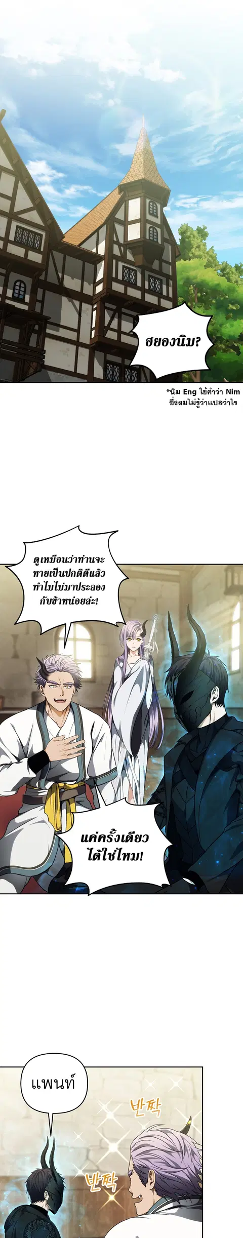 Second Life Ranker ตอนที่ 72 หน้า 2