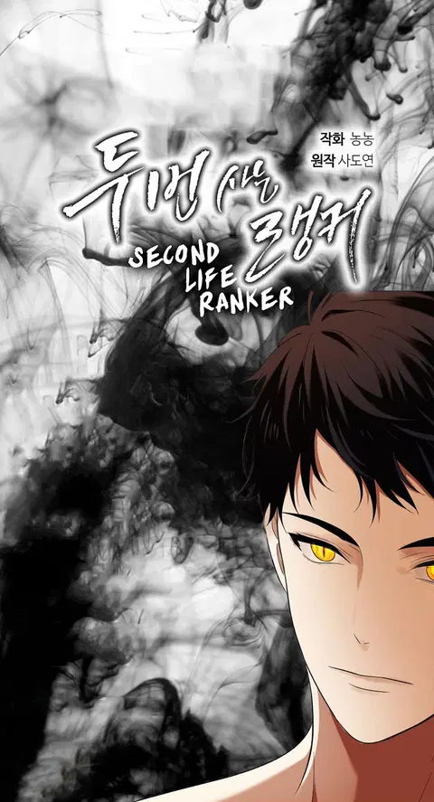 Second Life Ranker ตอนที่ 73 หน้า 1