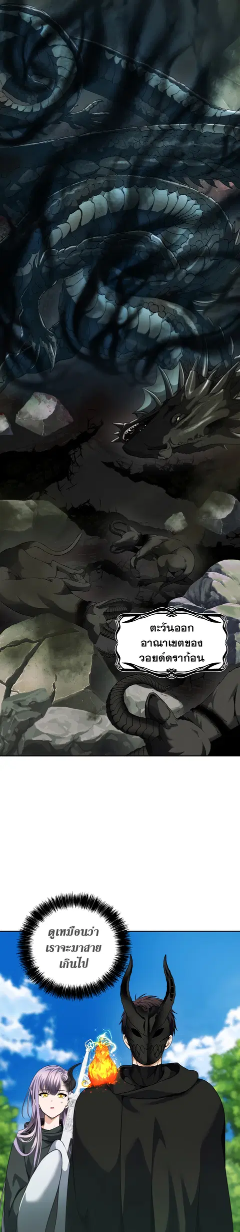 Second Life Ranker ตอนที่ 73 หน้า 2