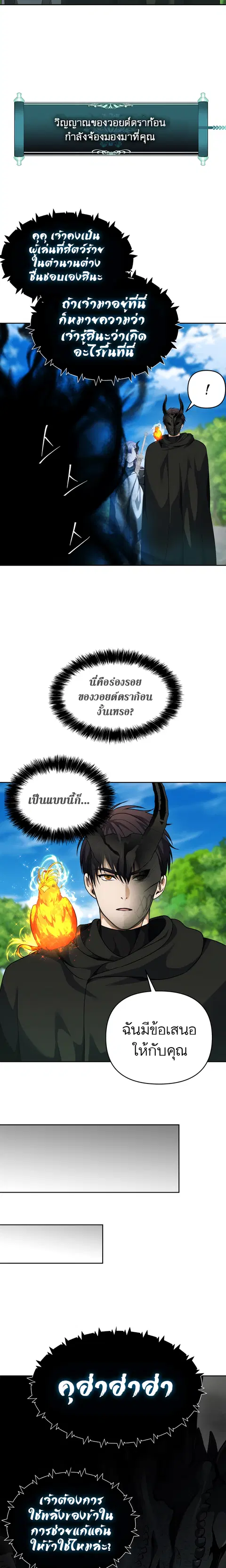 Second Life Ranker ตอนที่ 73 หน้า 3