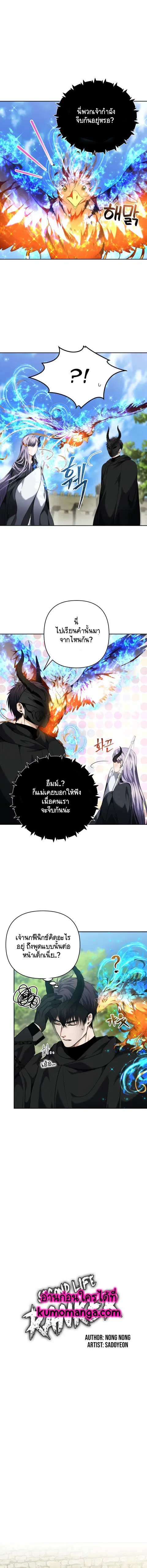 Second Life Ranker ตอนที่ 74 หน้า 3