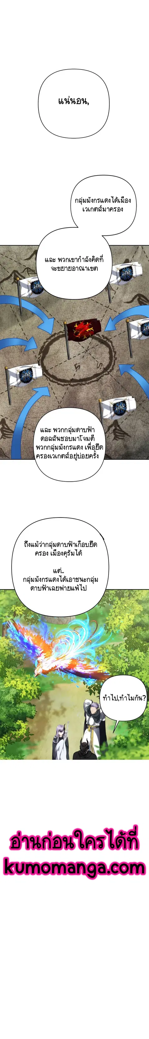 Second Life Ranker ตอนที่ 75 หน้า 1
