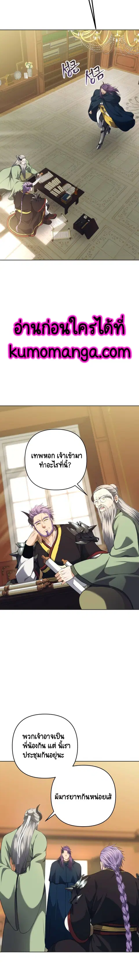Second Life Ranker ตอนที่ 77 หน้า 2