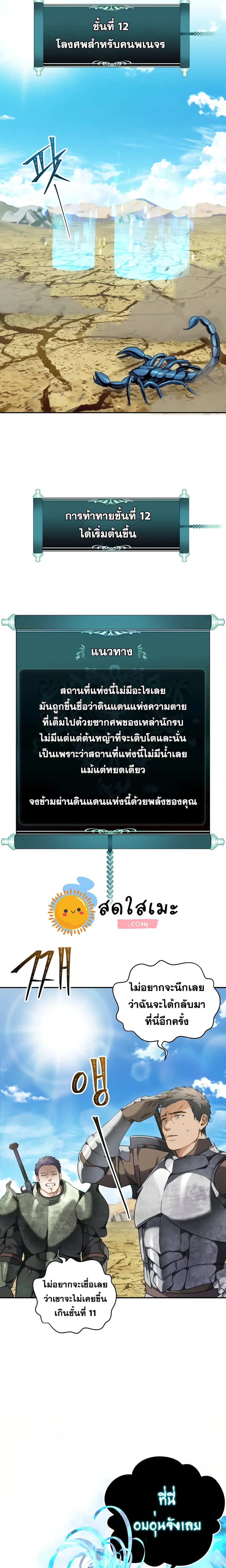 Second Life Ranker ตอนที่ 78 หน้า 3