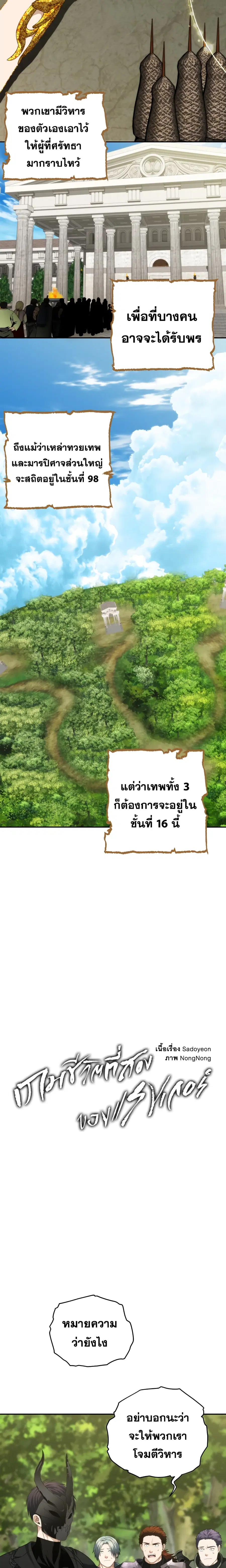 Second Life Ranker ตอนที่ 79 หน้า 2