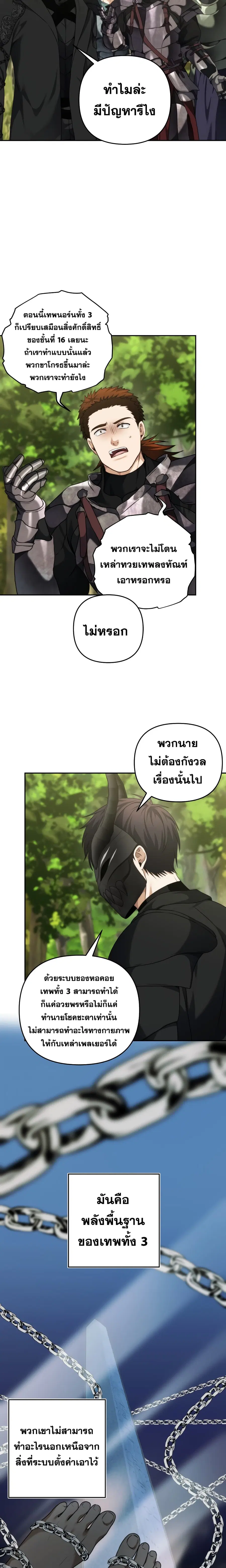 Second Life Ranker ตอนที่ 79 หน้า 3
