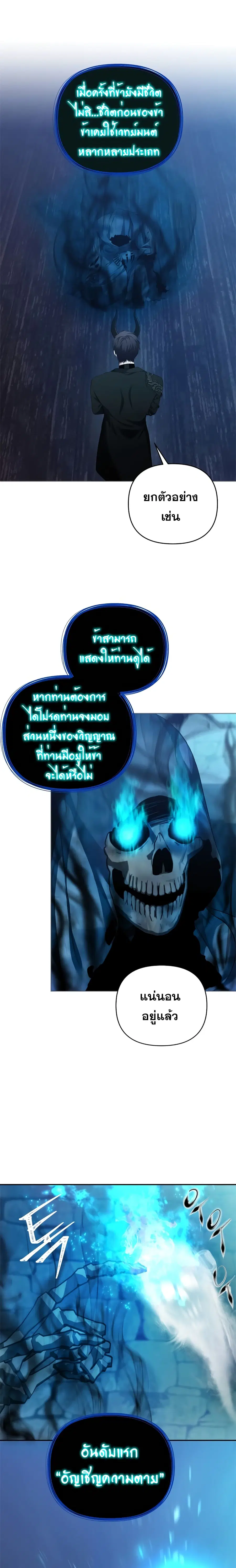 Second Life Ranker ตอนที่ 82 หน้า 3