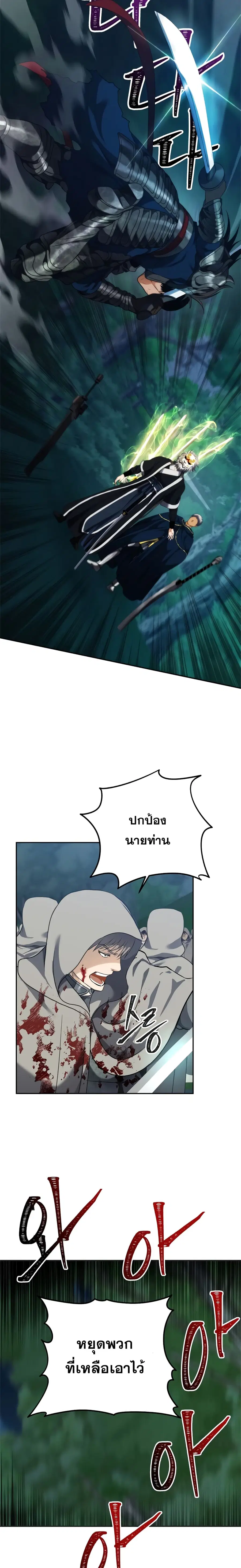 Second Life Ranker ตอนที่ 84 หน้า 3